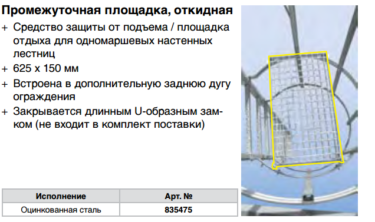 Промежуточная площадка лестницы Промежуточная площадка лестницы