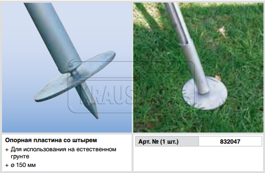 Опорная пластина со штырем Krause 832047