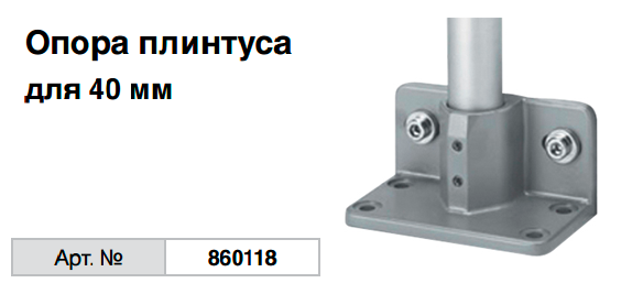 Опора плинтуса для 40 мм 860118 Krause