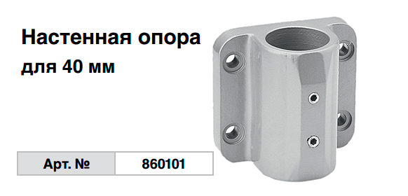Настенная опора Krause 860101 Настенная опора Krause 860101