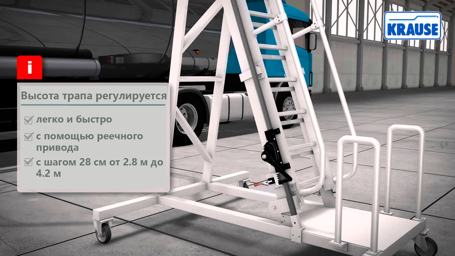Трап для цистерн Krause