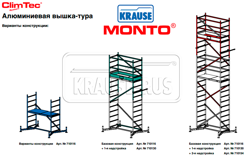 Вышка-тура Climtec Krause
